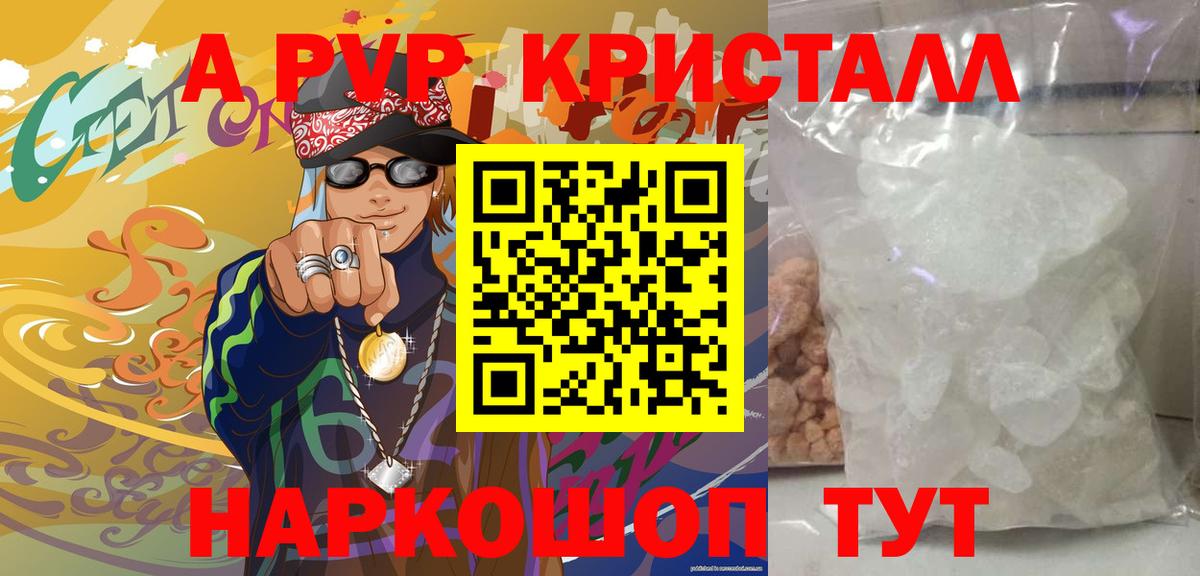 Alpha PVP СК КРИС  Альфа ПВП кристаллы  А ПВП  Вход с VPN  Беслан 