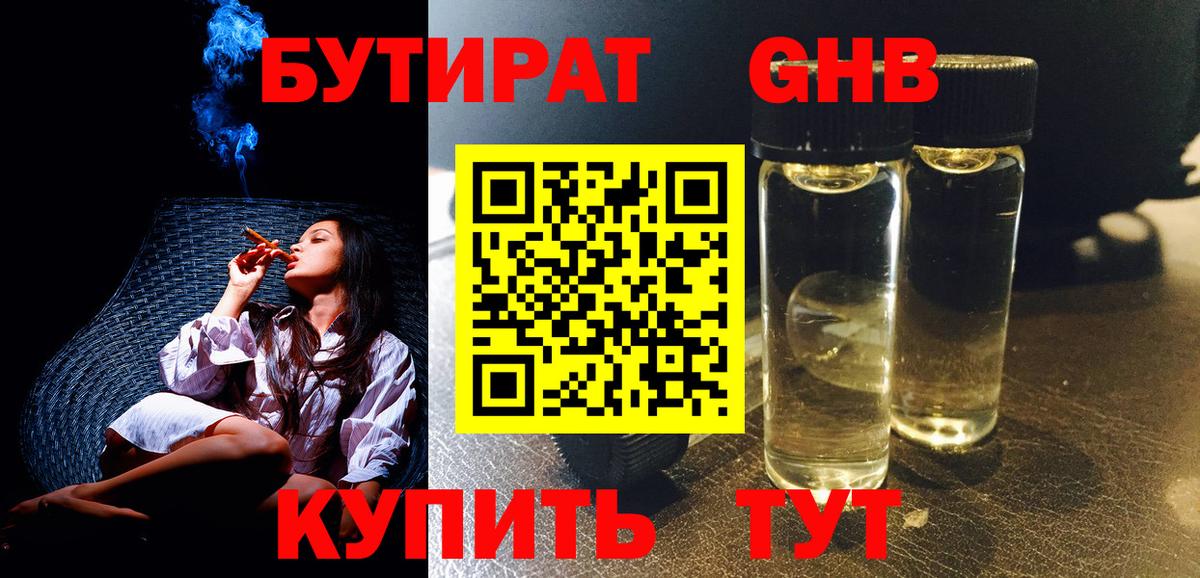 БУТИРАТ бутандиол  Бутират  Беслан  Вход с VPN 