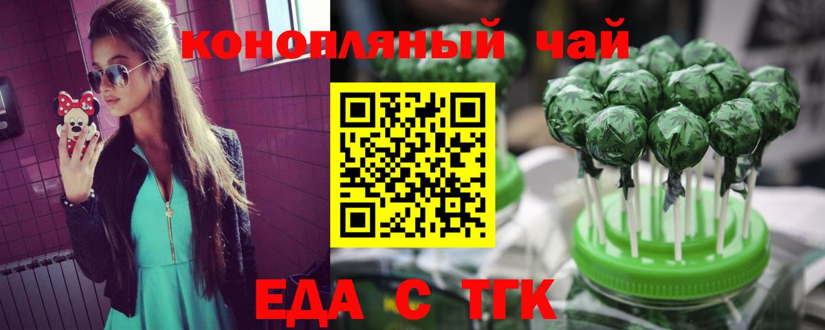 Еда ТГК конопля  Вход с VPN  Беслан 