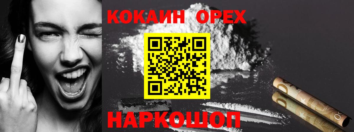 Кокаин 97% Беслан