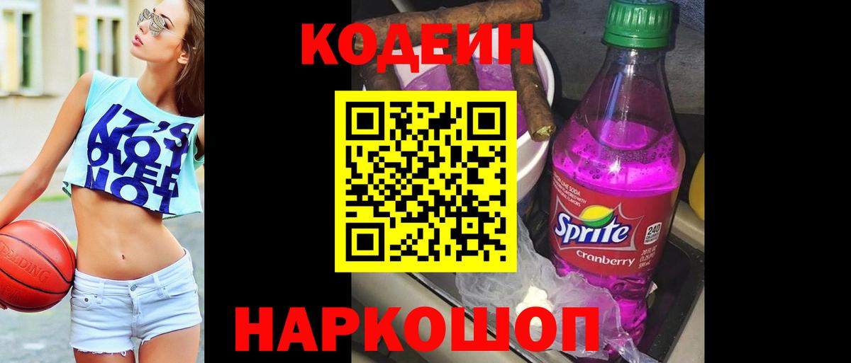Codein Purple Drank Беслан