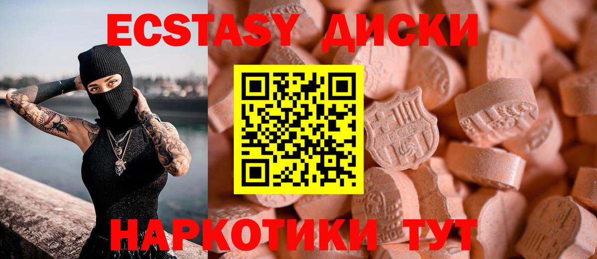 ЭКСТАЗИ  Беслан  ЭКСТАЗИ диски  darknet клад  Ecstasy диски 