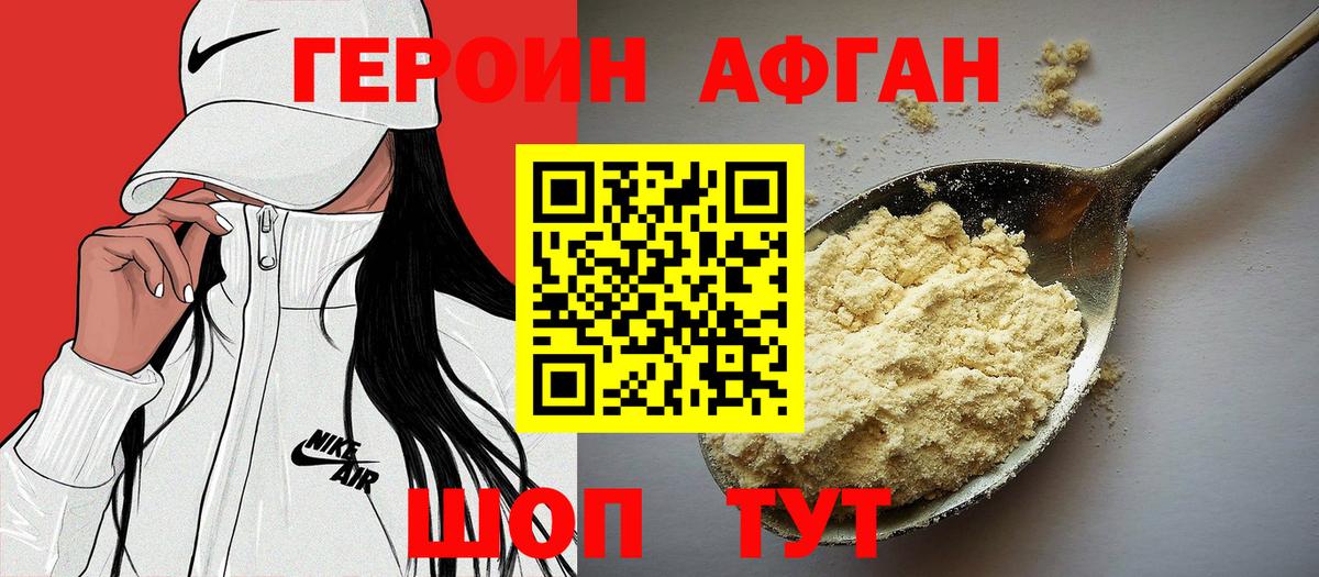 Героин белый Беслан