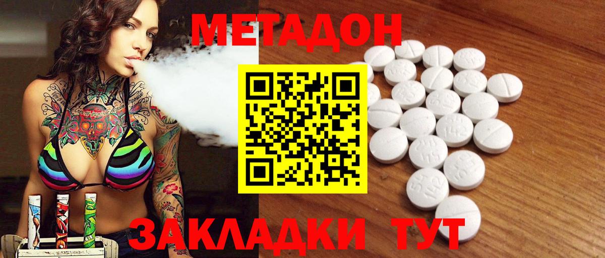 Метадон кристалл  Метадон мёд  Беслан  Вход с VPN 
